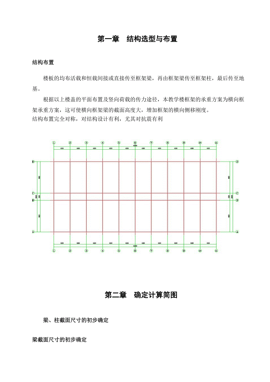 教学楼基础结构设计毕业设计计算书_第1页