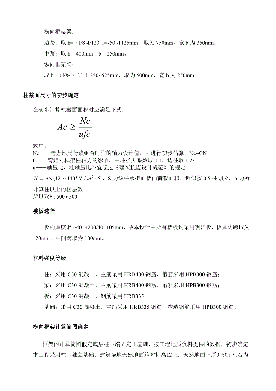 教学楼基础结构设计毕业设计计算书_第2页