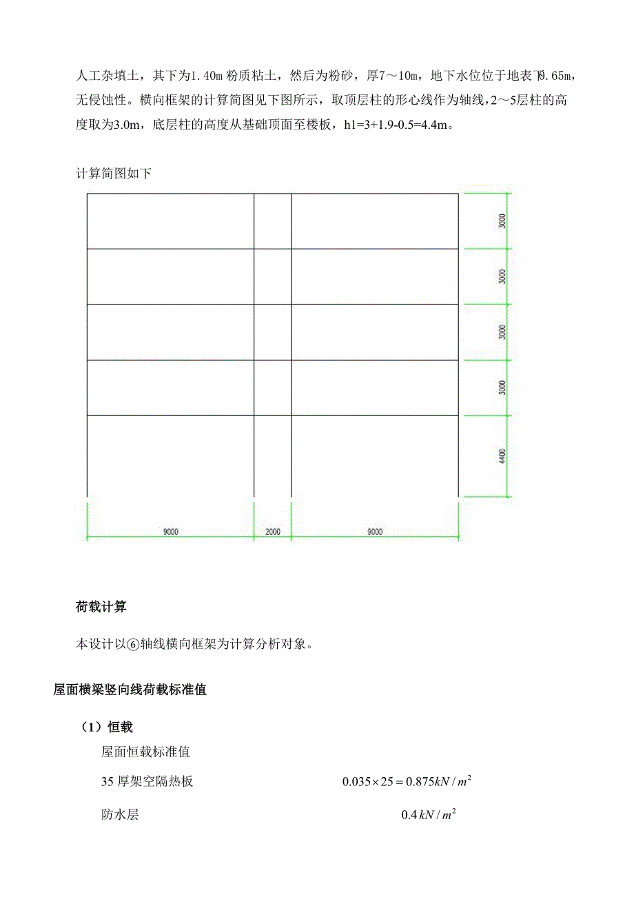 教学楼基础结构设计毕业设计计算书_第3页