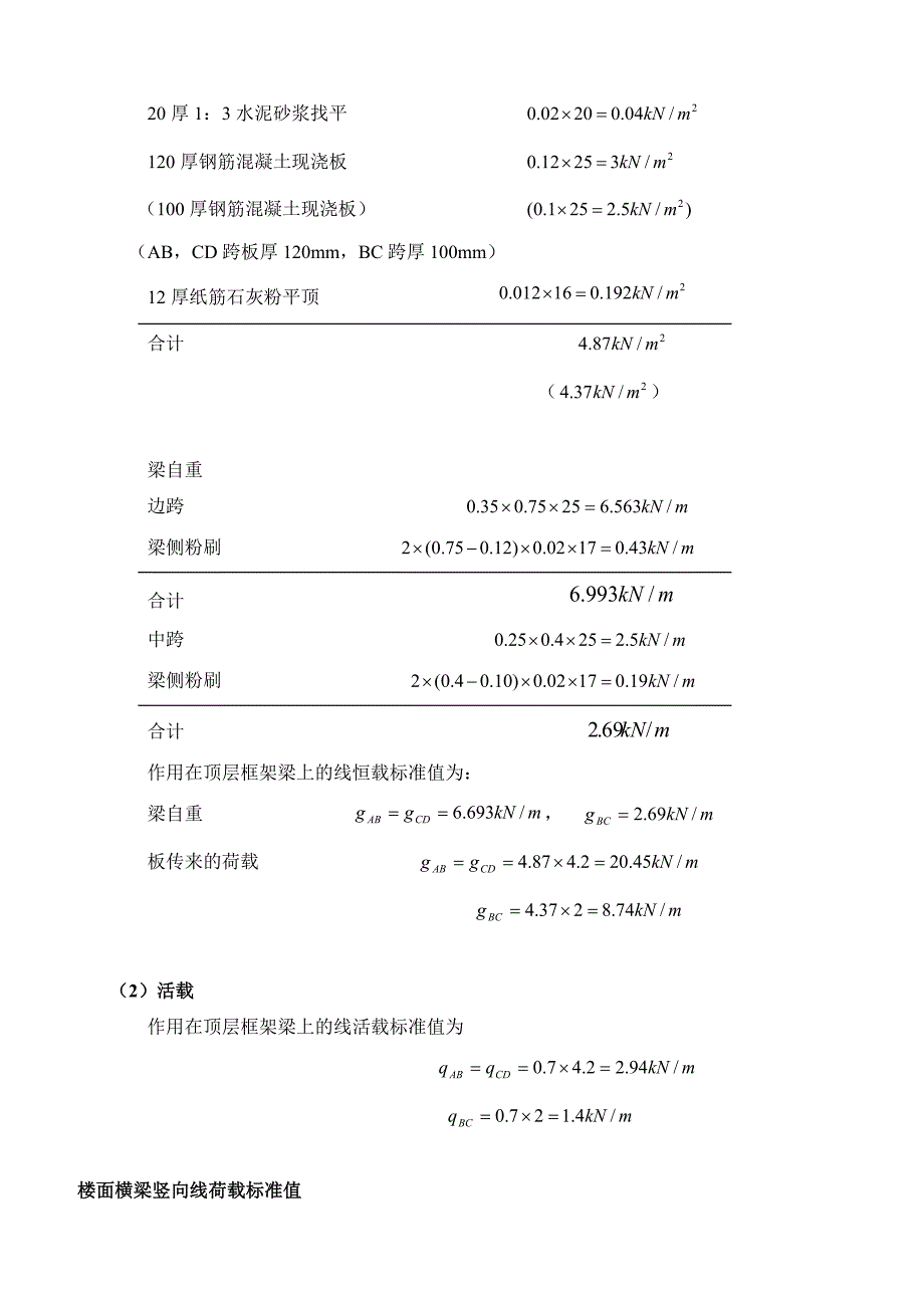 教学楼基础结构设计毕业设计计算书_第4页