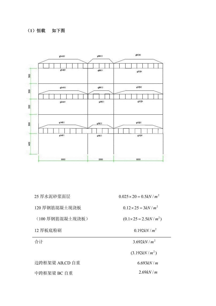 教学楼基础结构设计毕业设计计算书_第5页