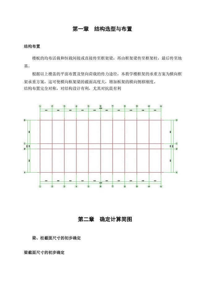 教学楼基础结构设计毕业设计计算书