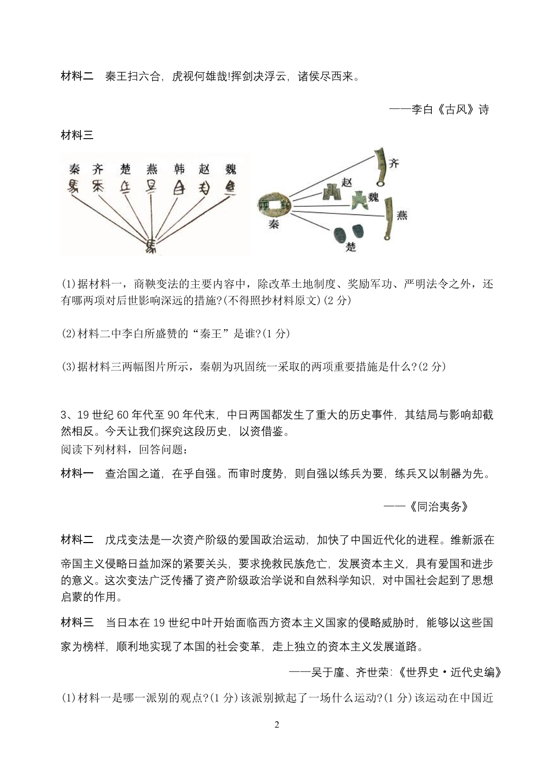 2015届历史中考重点热点专题训练.doc_第2页