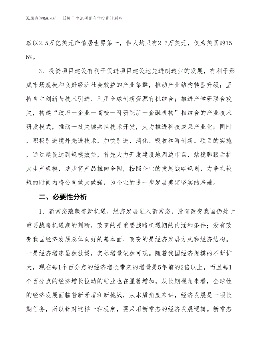 振动传输机项目合作投资计划书.docx_第4页