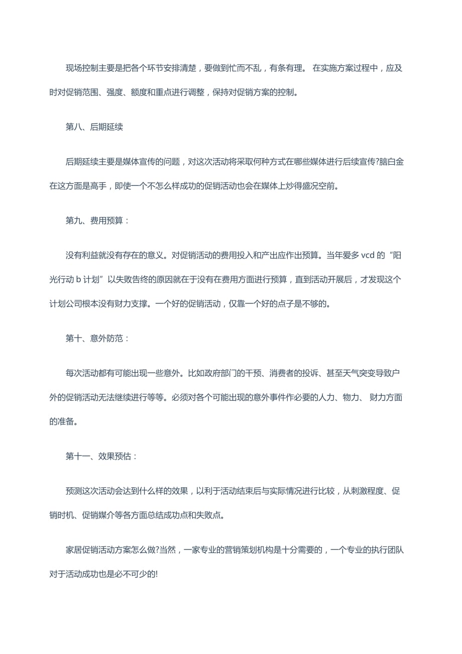 家居促销活动方案怎么做_第4页