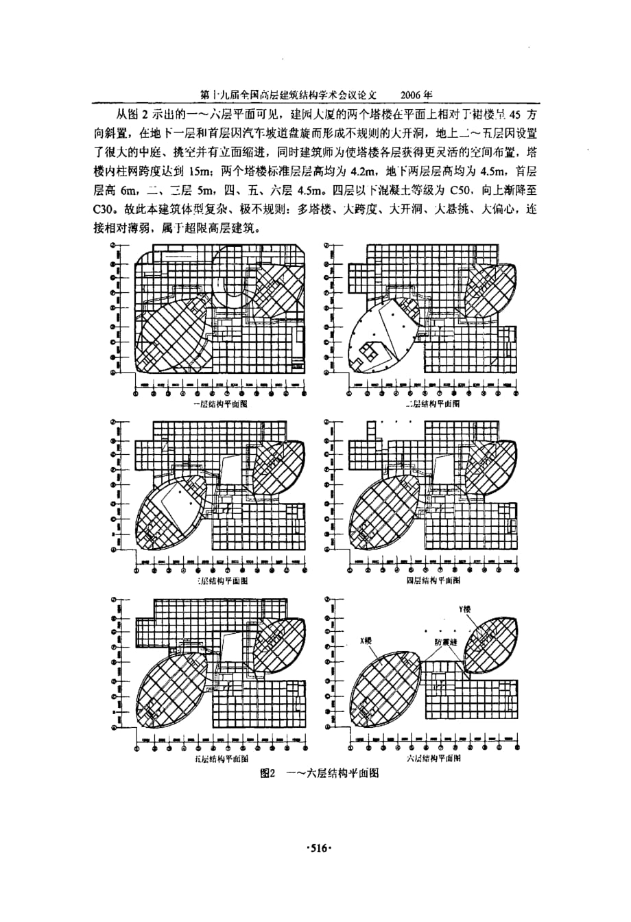 苏州建园大厦超限高层结构设计_第2页