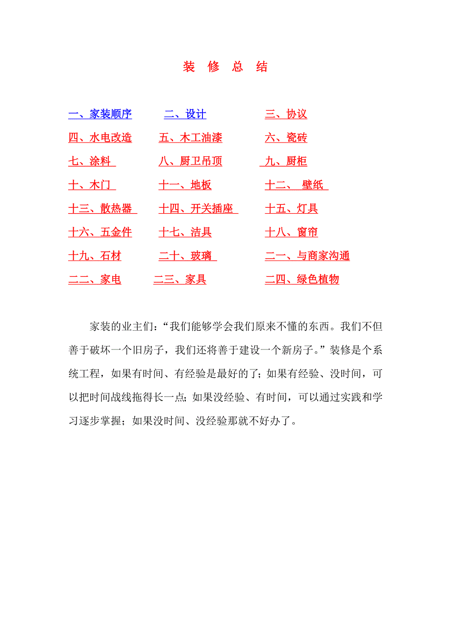 装修实用文档解析_第1页