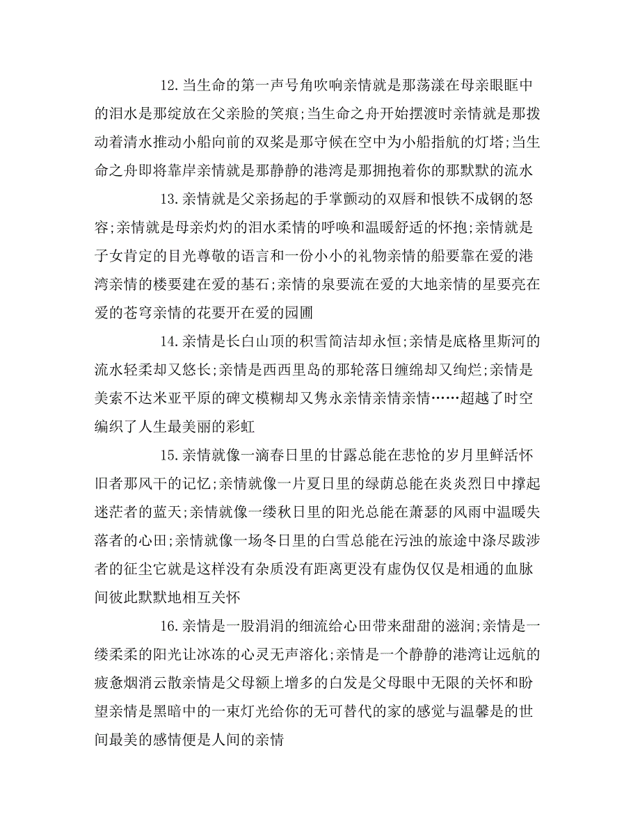 关于感悟亲情的片段_第3页