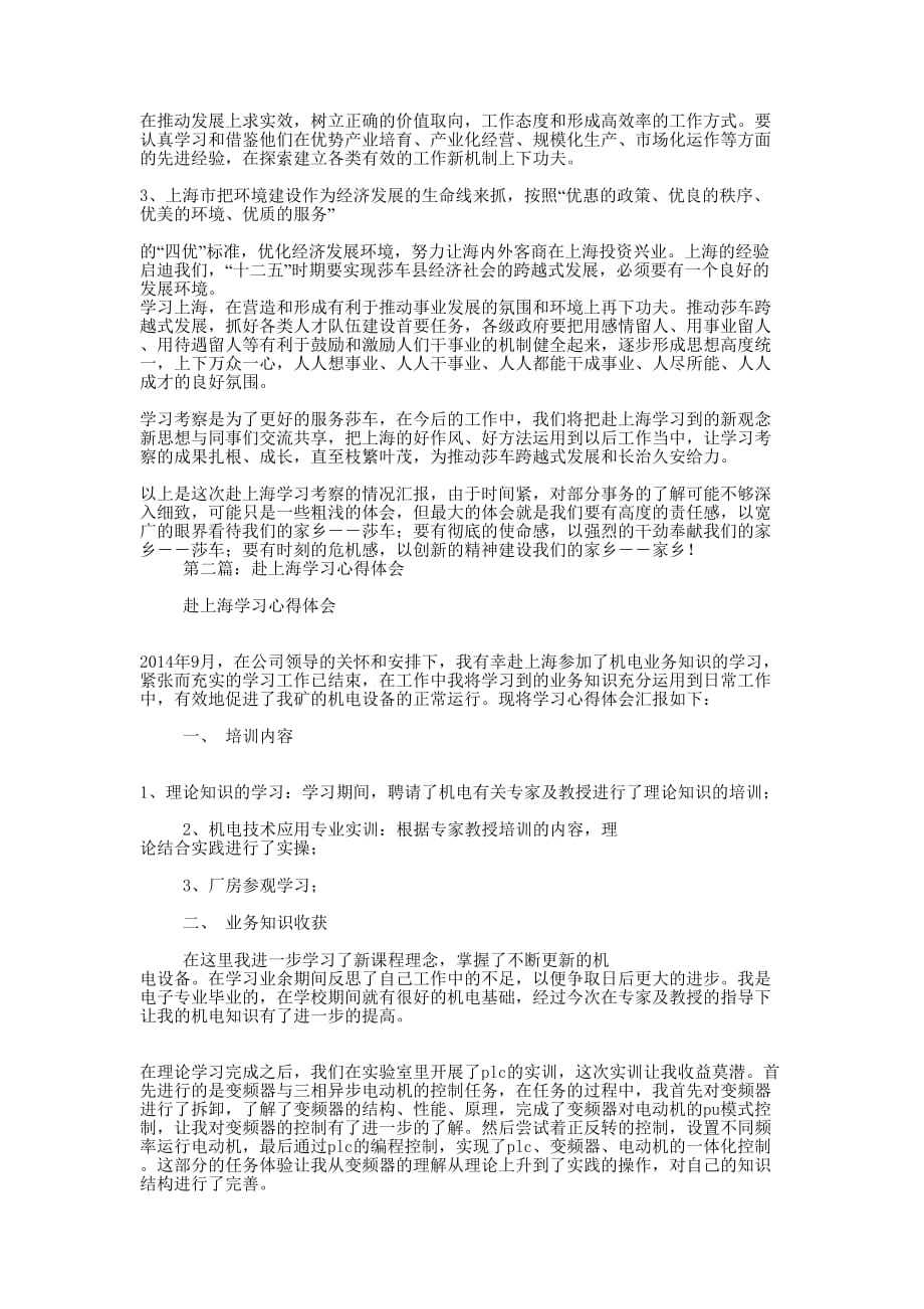 赴上海参观幼儿示范园学习心得体会(精选多 篇).docx_第2页