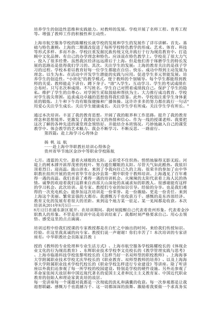 赴上海参观幼儿示范园学习心得体会(精选多 篇).docx_第5页