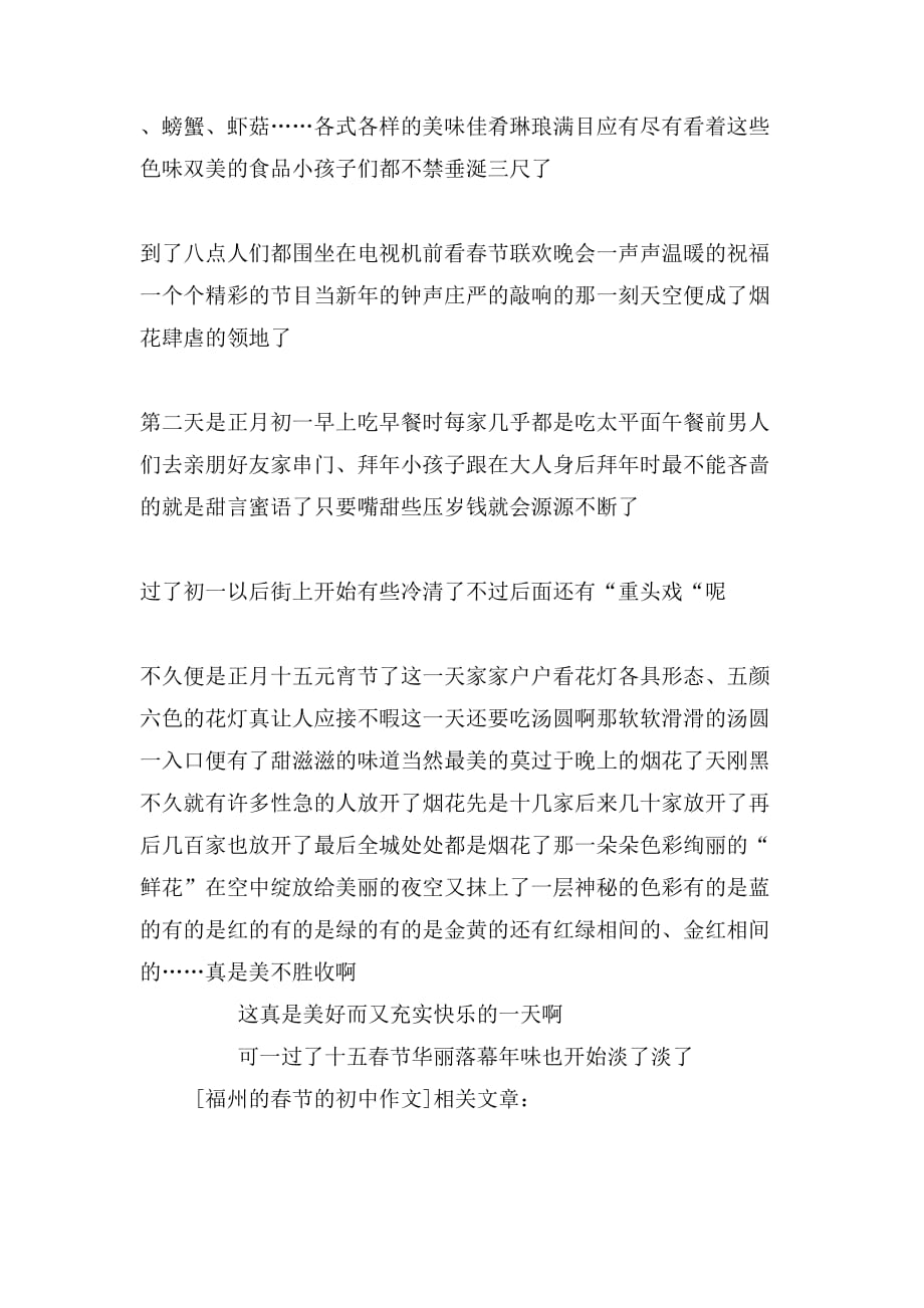 福州的春节的初中作文_第2页