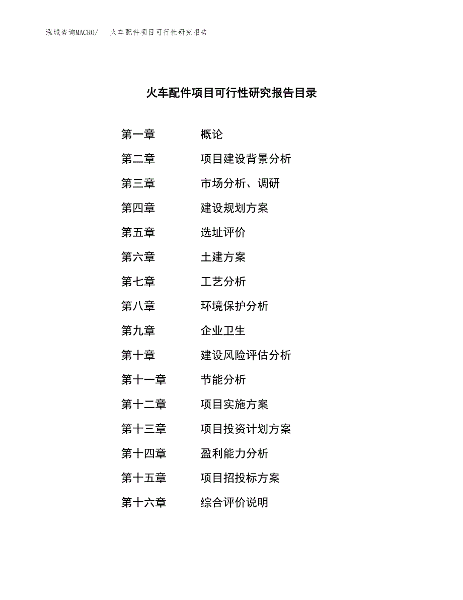 火车配件项目可行性研究报告汇报设计.docx_第3页