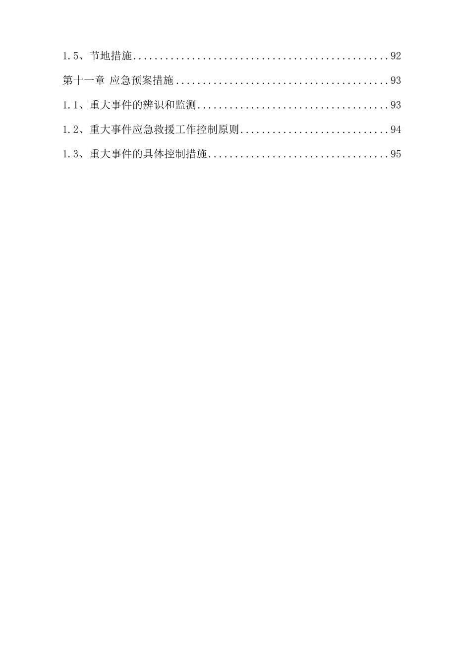 某路建设工程绿色施工施工组织设计d_第5页