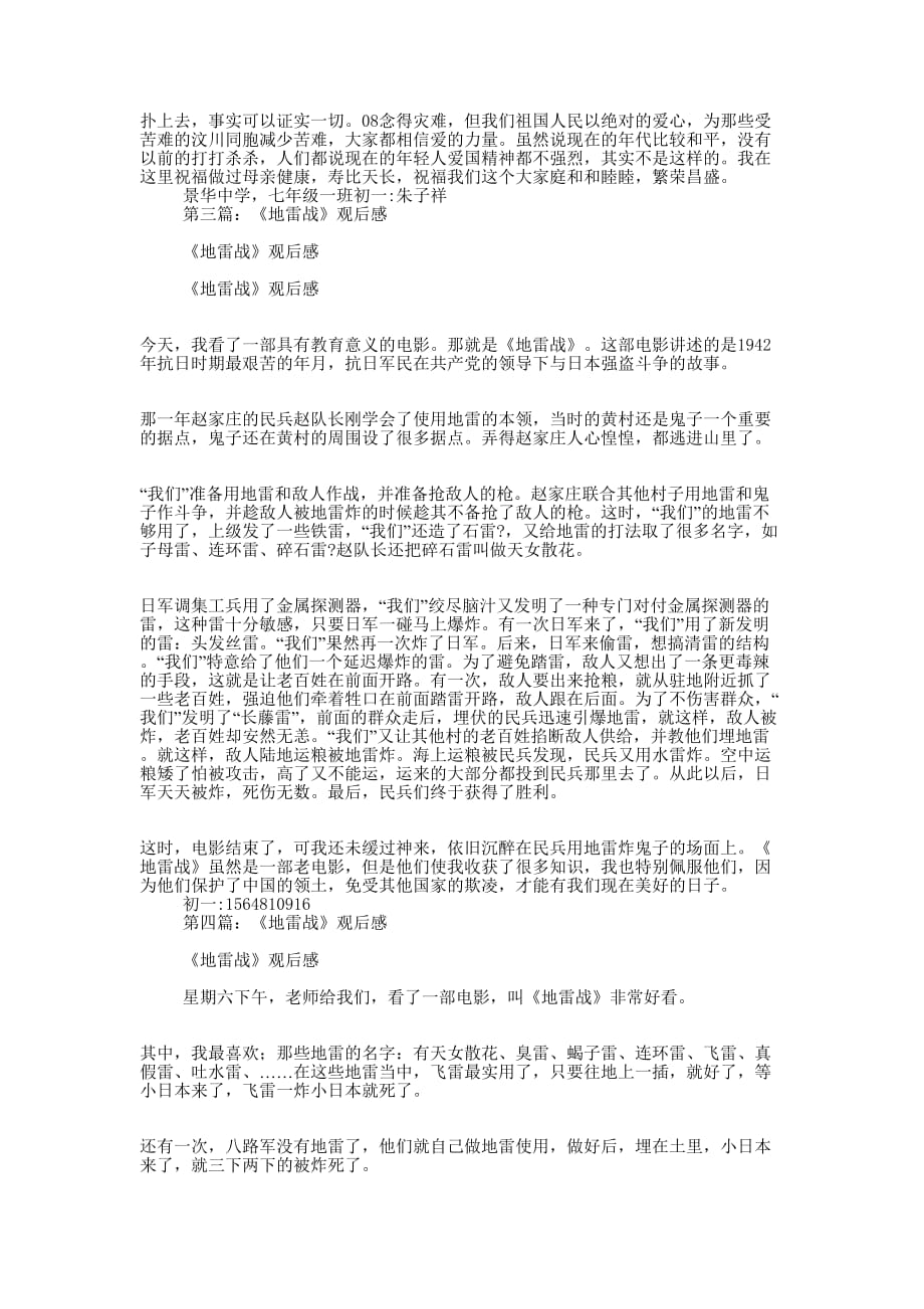 地雷战观后感800字(精选多 篇).docx_第2页