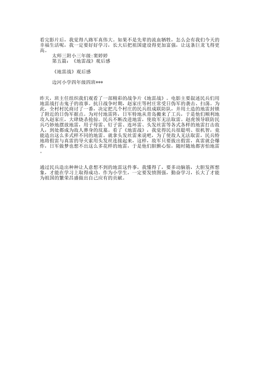 地雷战观后感800字(精选多 篇).docx_第3页