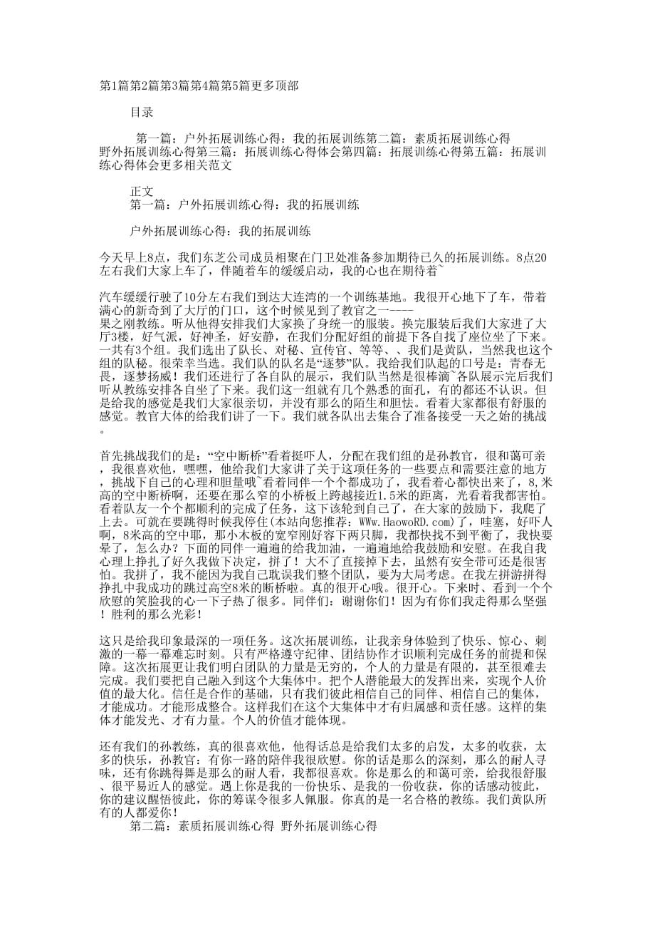 拓展心得 训练.docx_第1页