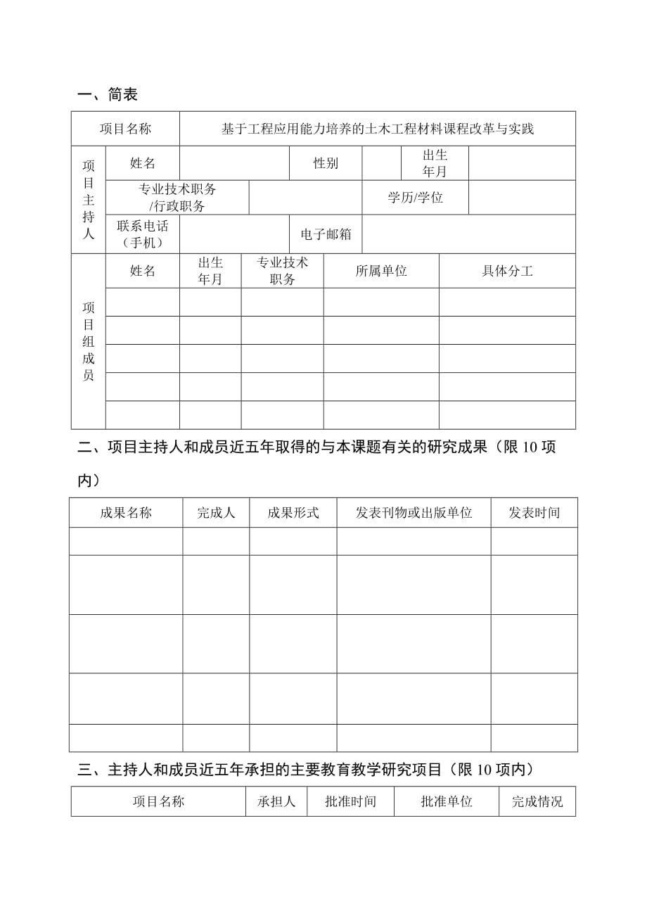 基于工程应用能力培养的土木工程材料课程改革及实践_第3页