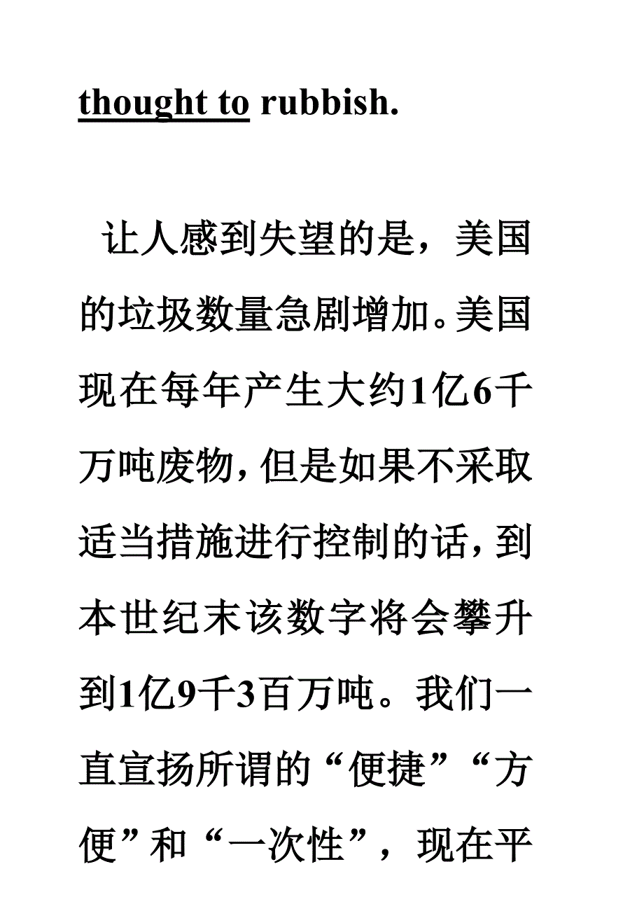 passage3alotofrubbish自考本科英美报刊_第4页