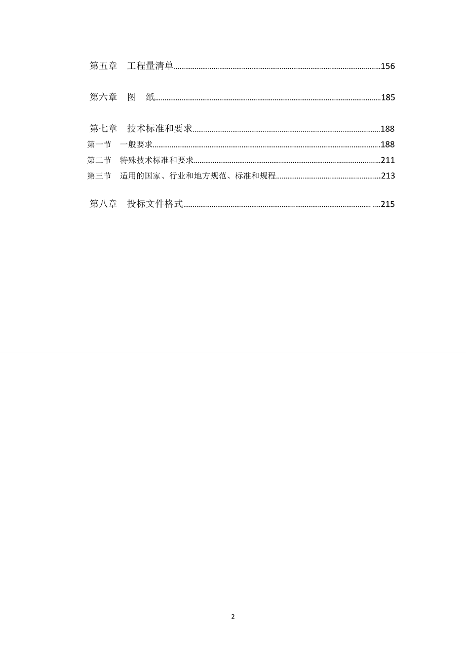 贵州省黔西南州兴义市万峰林景区田园特色景观提升工程（一_第3页