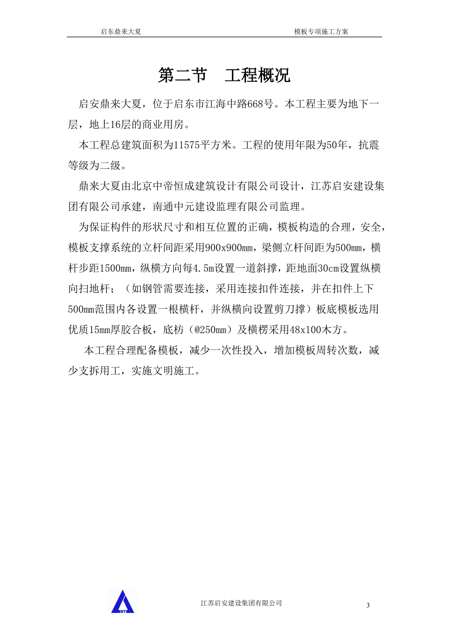 模板专项施工方案及计算书解析_第3页