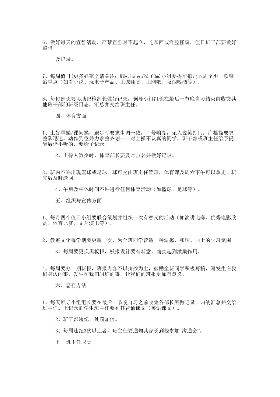 高中工作体会 理想在这里放飞(精选多 篇).docx_第3页