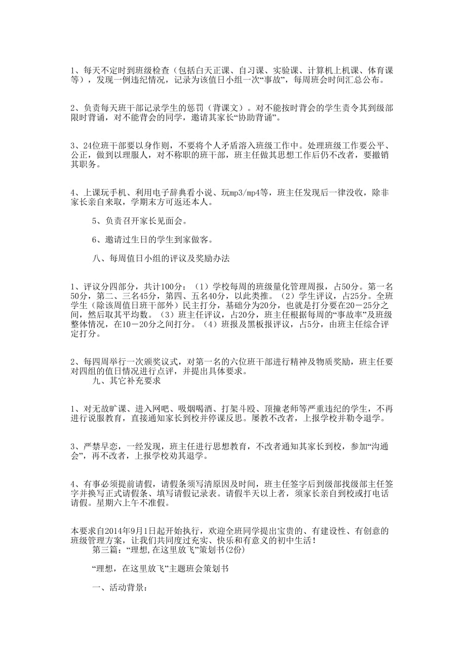 高中工作体会 理想在这里放飞(精选多 篇).docx_第4页