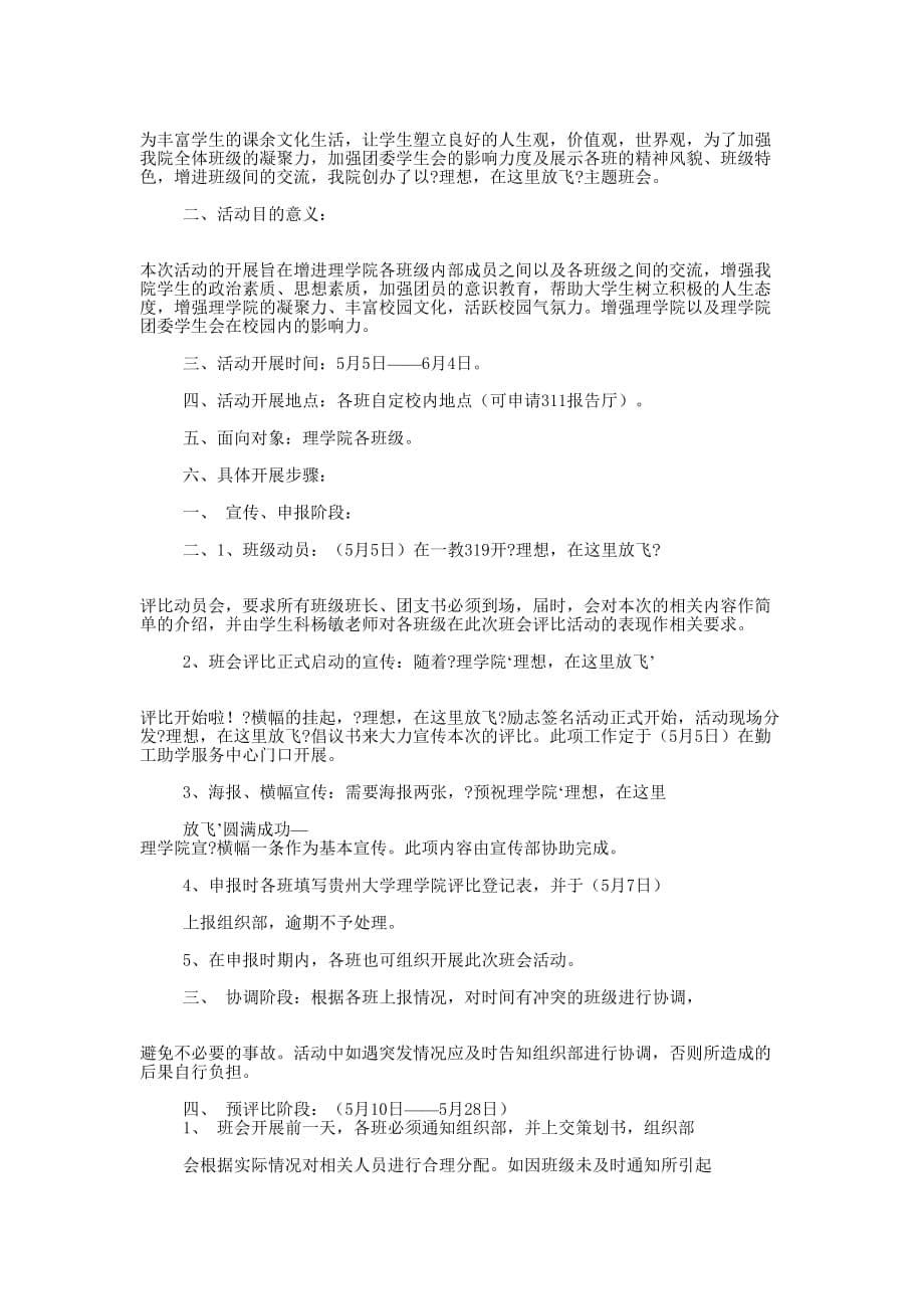 高中工作体会 理想在这里放飞(精选多 篇).docx_第5页