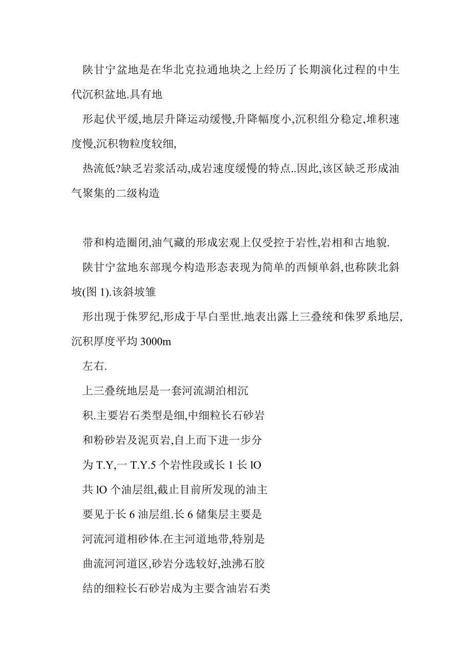 陕甘宁盆地东部上三叠统含油长石砂岩的成岩特点及孔隙演化_第3页