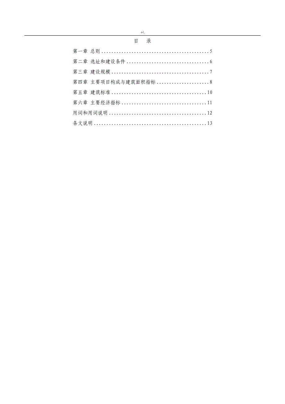 游泳馆建设标准(A4)1105_第4页