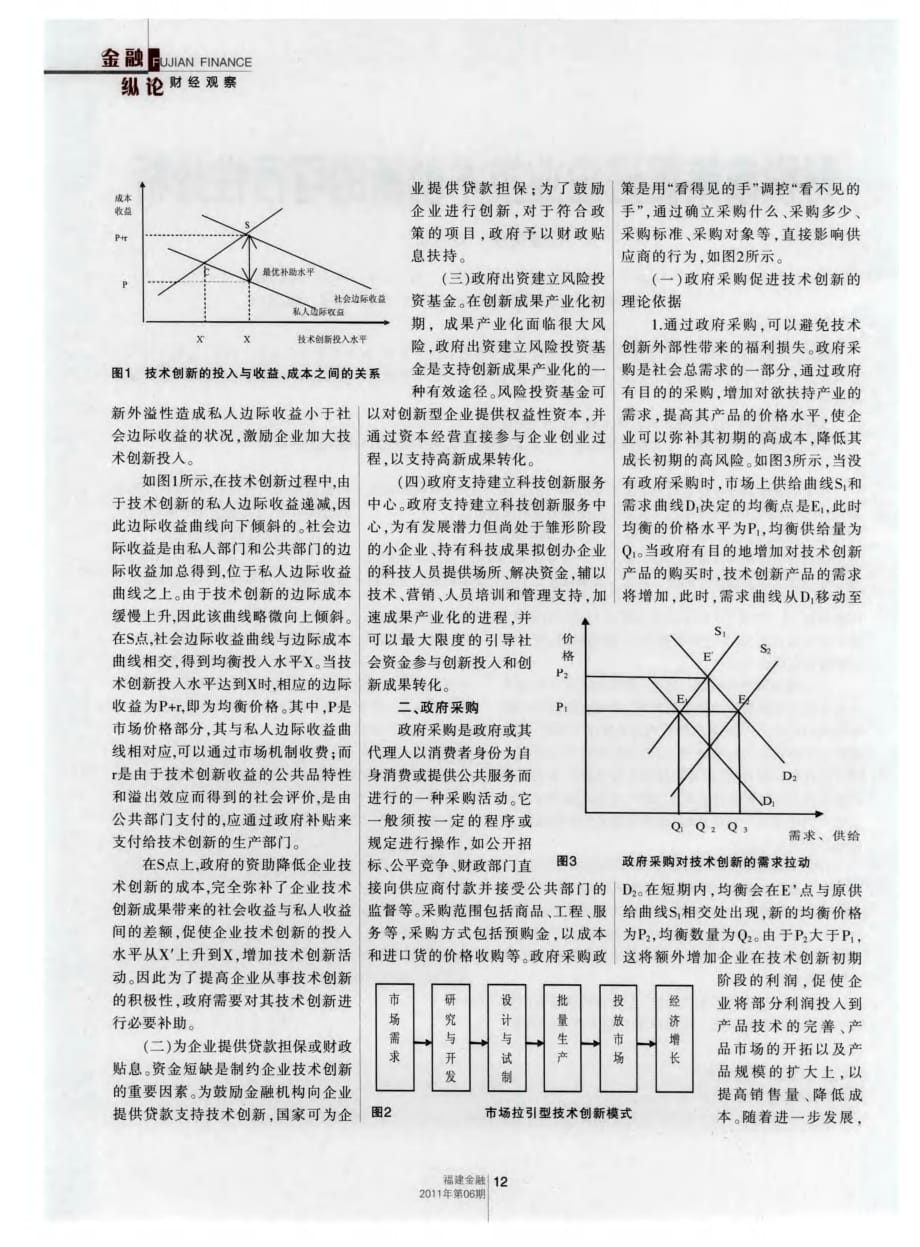 财税政策促进企业技术创新的可行性分析.pdf_第2页