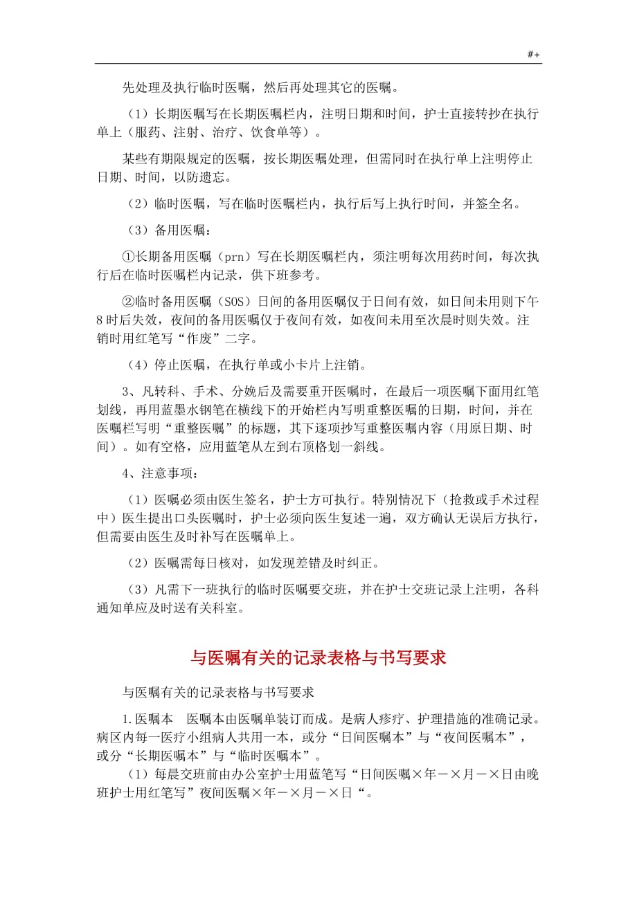 医嘱与管理计划_第2页