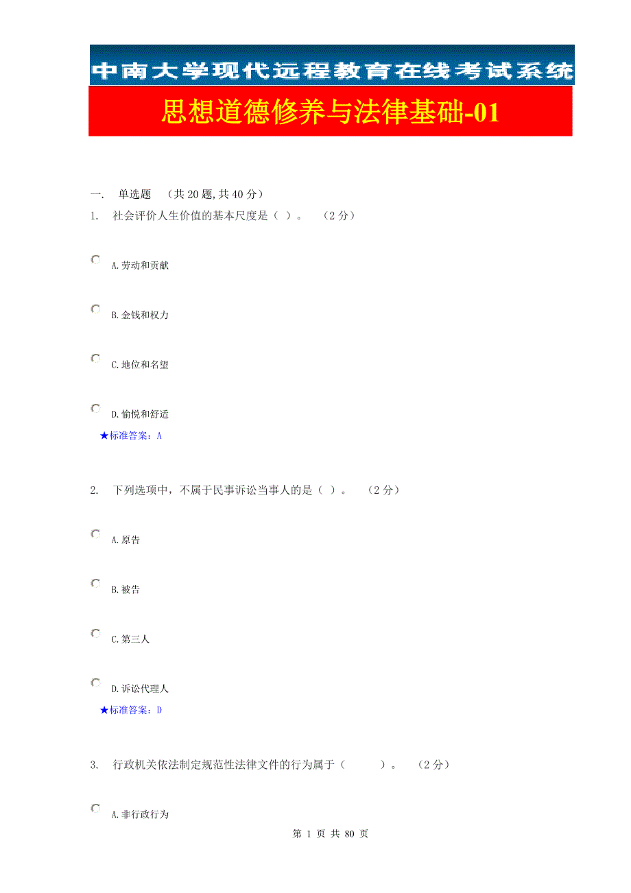 中南大学《思想道德修养与法律基础》._第1页