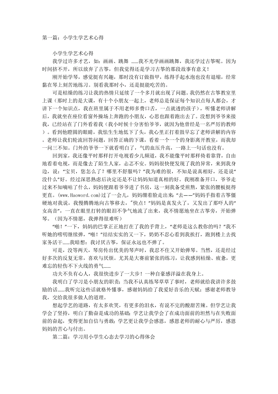 小学生学艺术心得(精选多 篇).docx_第1页