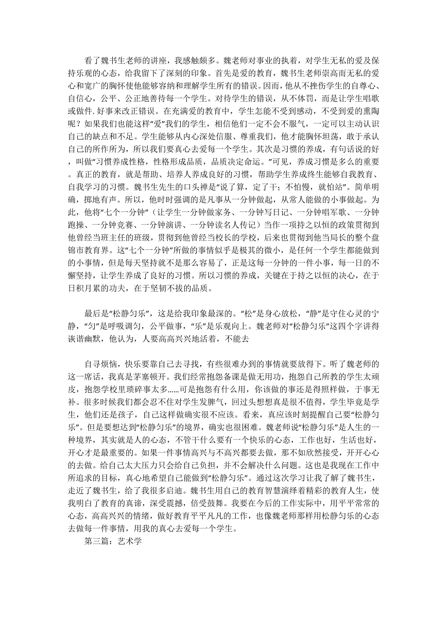 小学生学艺术心得(精选多 篇).docx_第2页