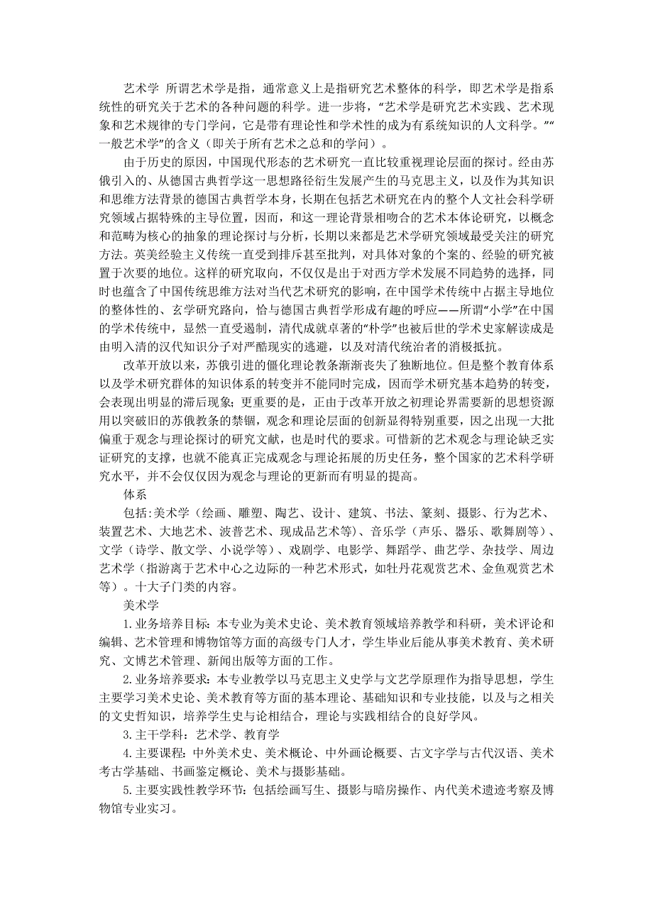 小学生学艺术心得(精选多 篇).docx_第3页