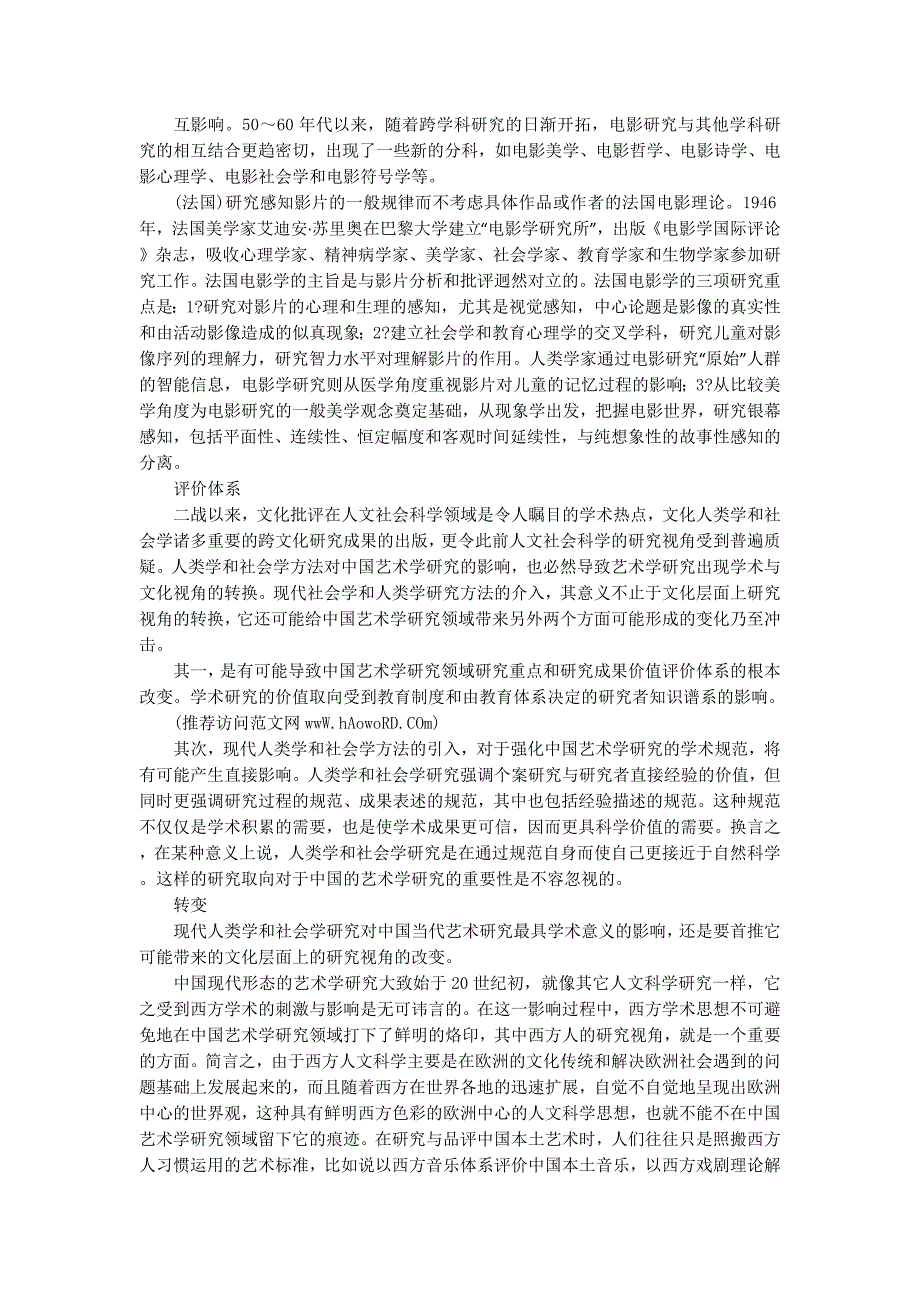 小学生学艺术心得(精选多 篇).docx_第4页