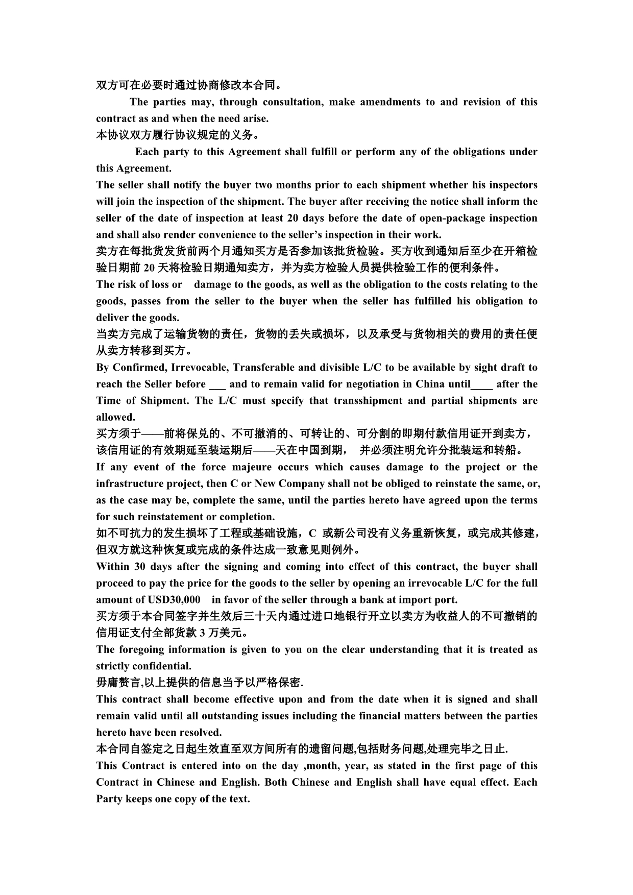 商务英语合同Contract._第3页