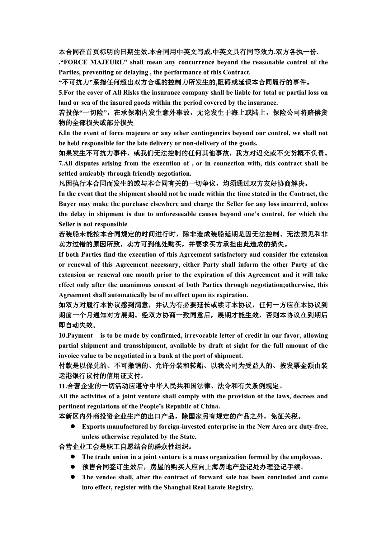 商务英语合同Contract._第4页