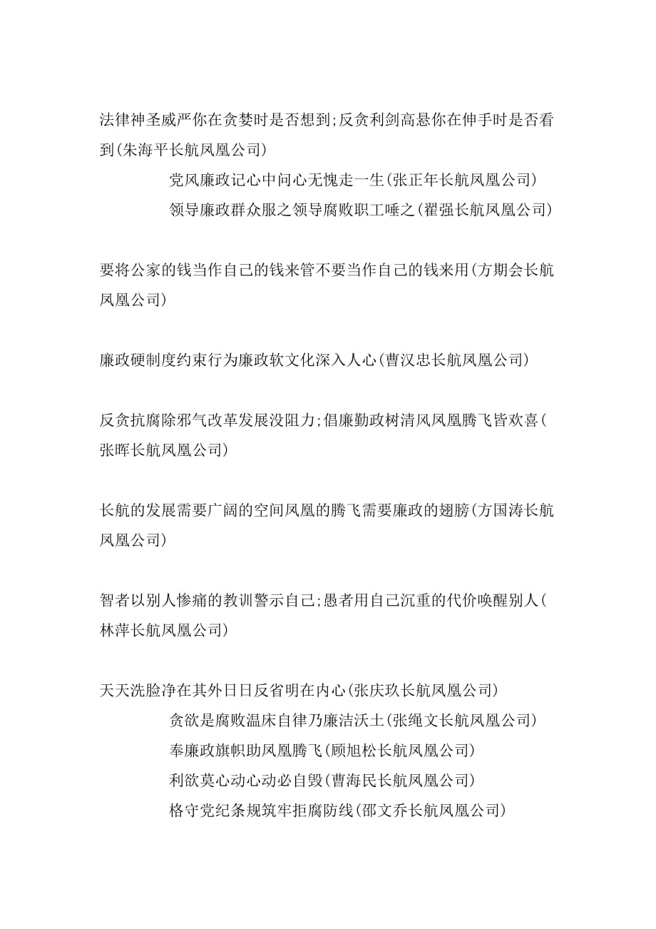 廉洁从业的格言警句_第3页