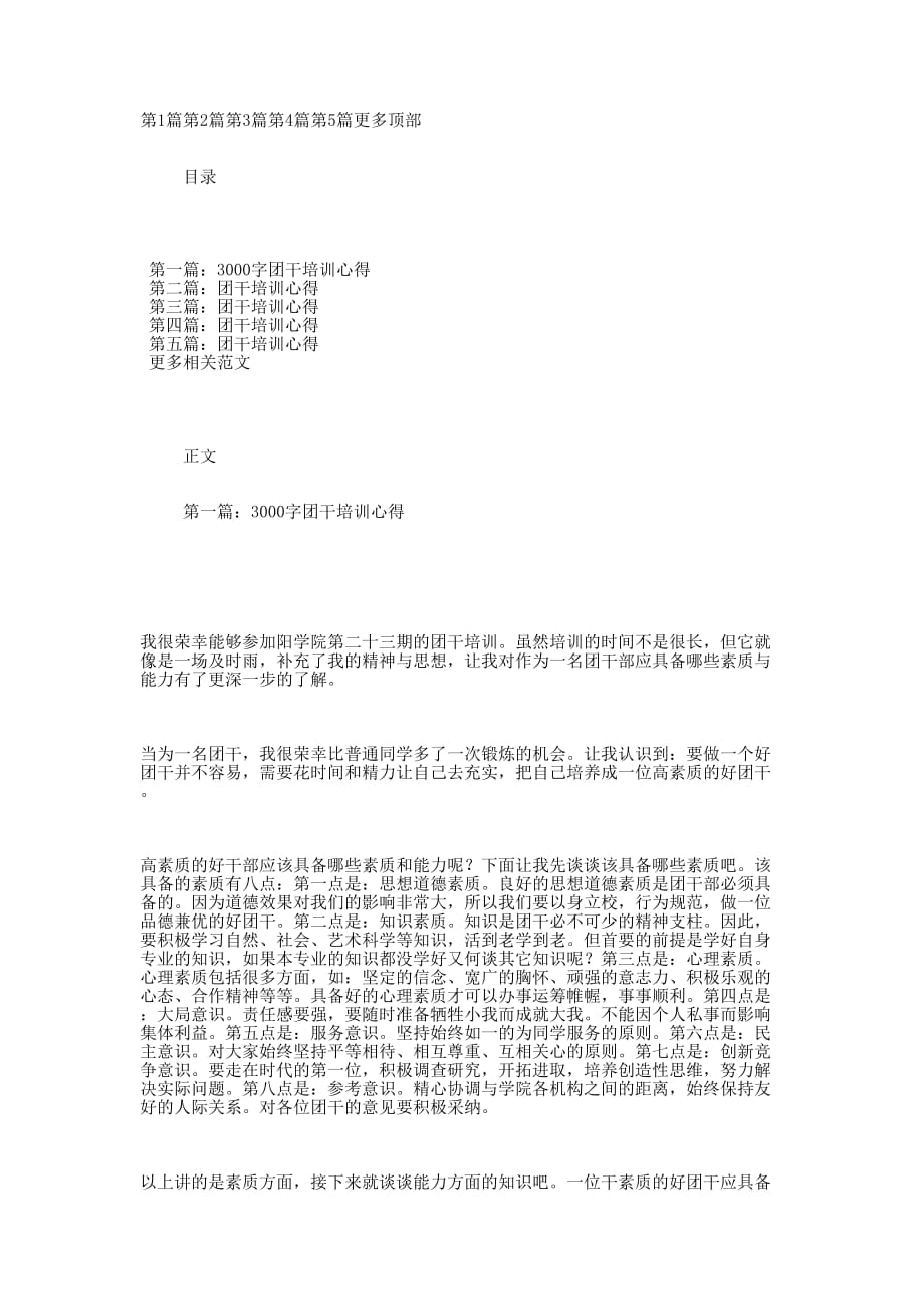 团干培训心得(团干心得培 训).docx_第1页