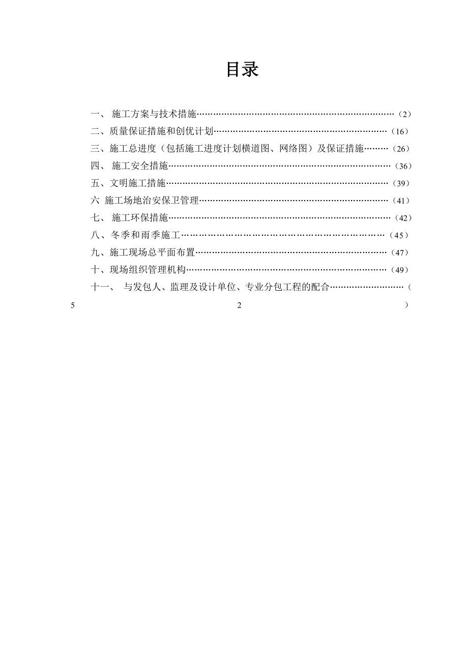 某街建筑亮化工程施工组织设计技术标d_第2页