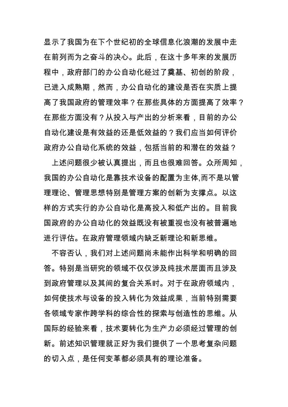 办公自动化与政府管理的创新文秘知识_第5页