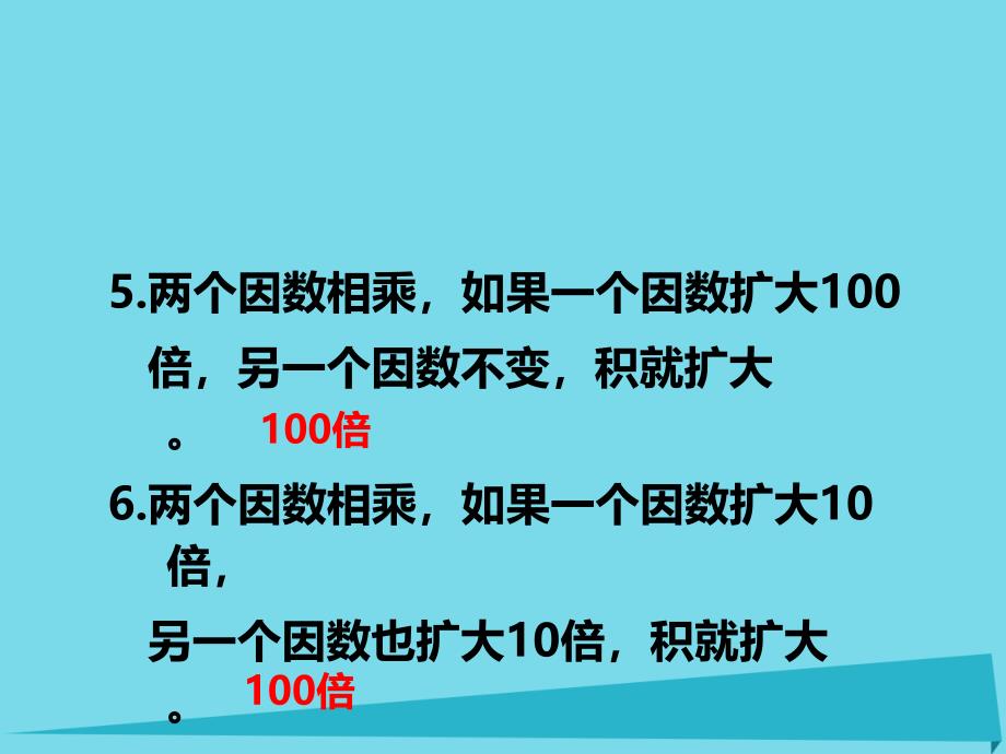 2017秋五年级数学上册 第一单元 小数乘法（第3课时）小数乘小数 西师大版_第3页