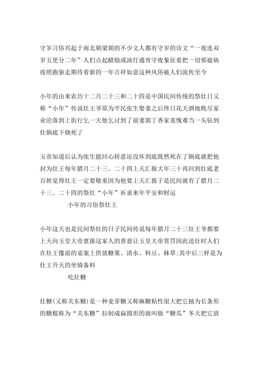 春节的资料大全范文_第2页