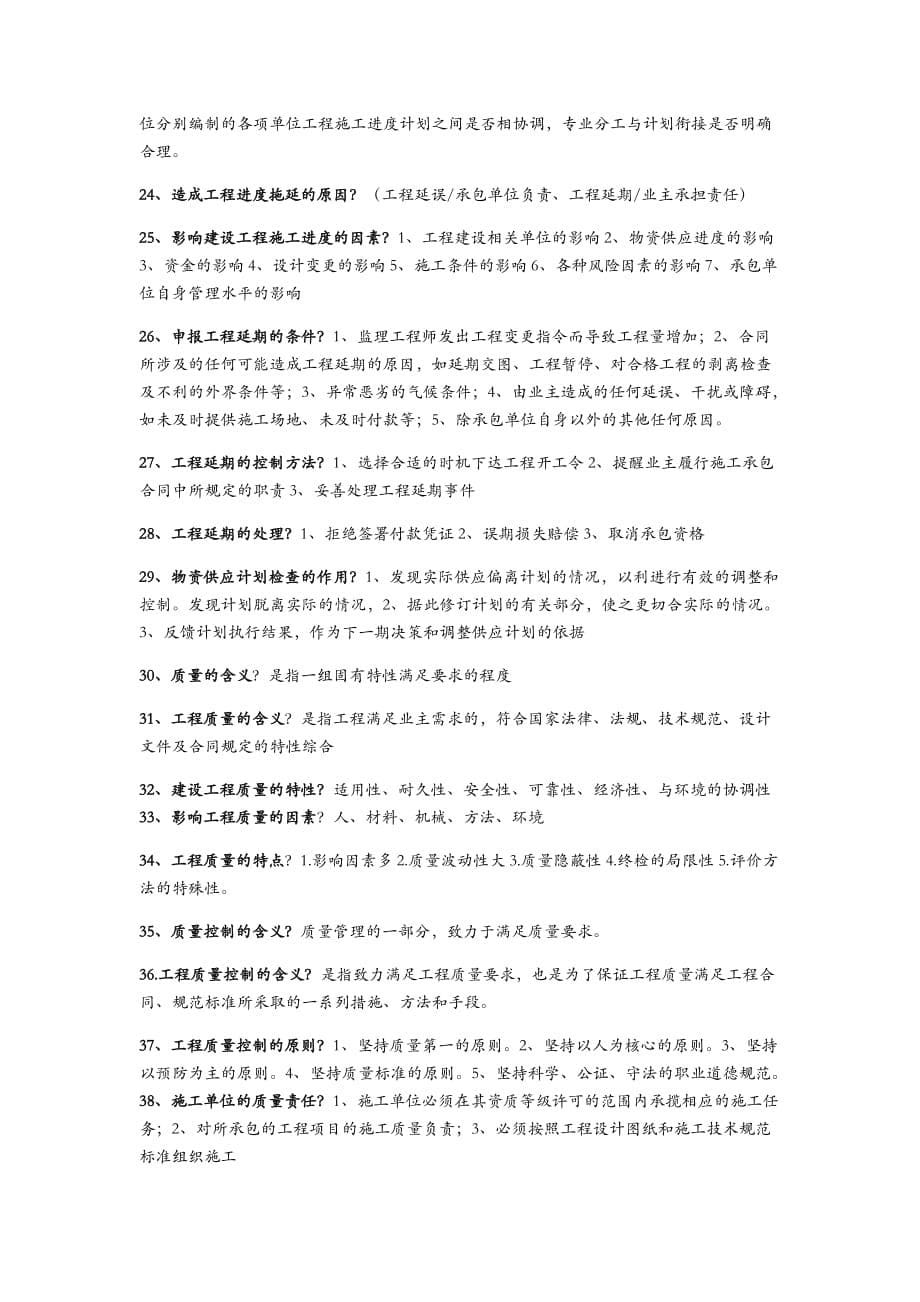 工程质量与进度控制复习资料_第5页