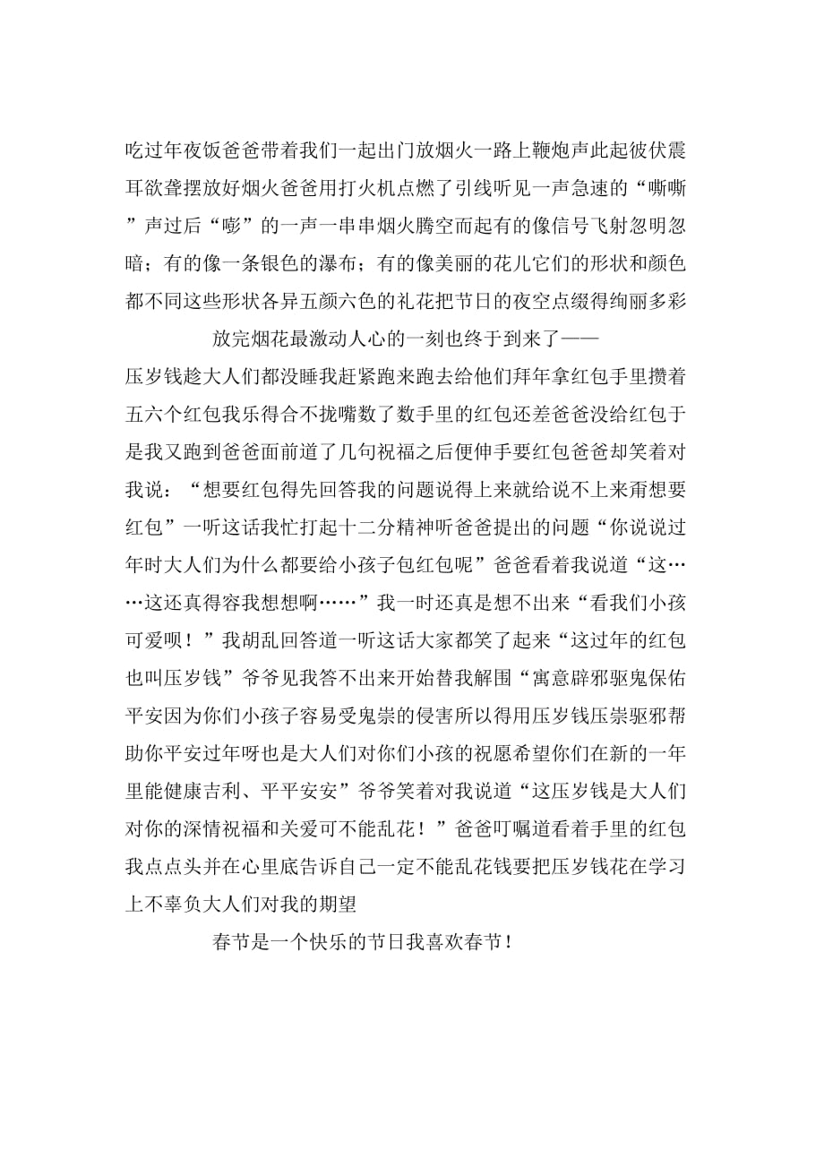 关于春节的专题作文_第4页