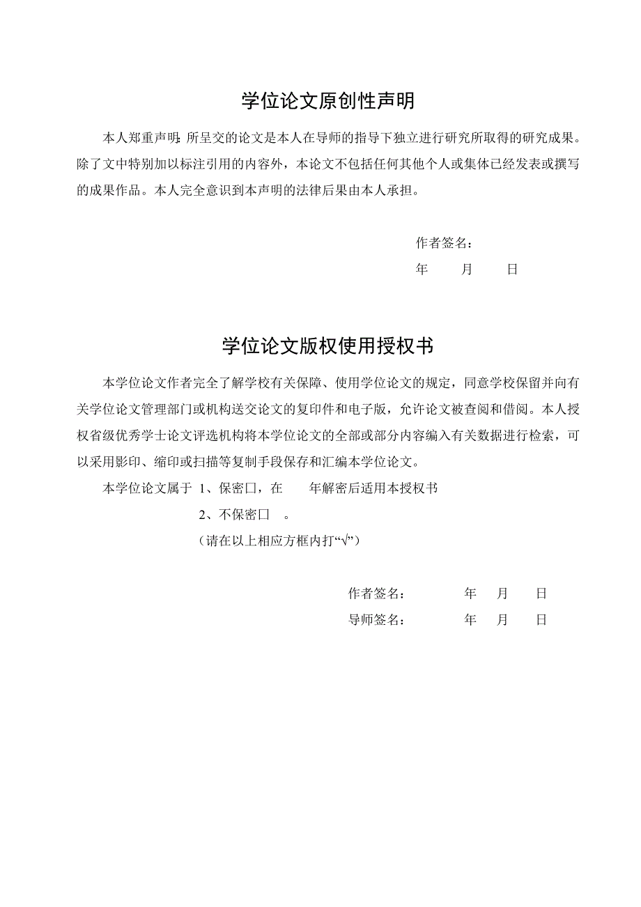 基于java的社交网络的信息采集系统的研究与设计毕业设计_第2页