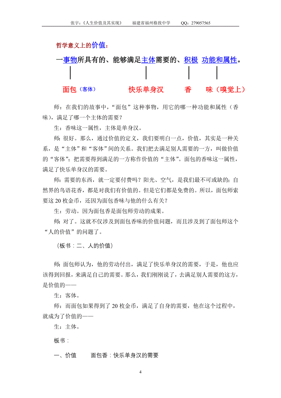 《人生价值及其实现》教学设计-张宇--2015年武_第4页