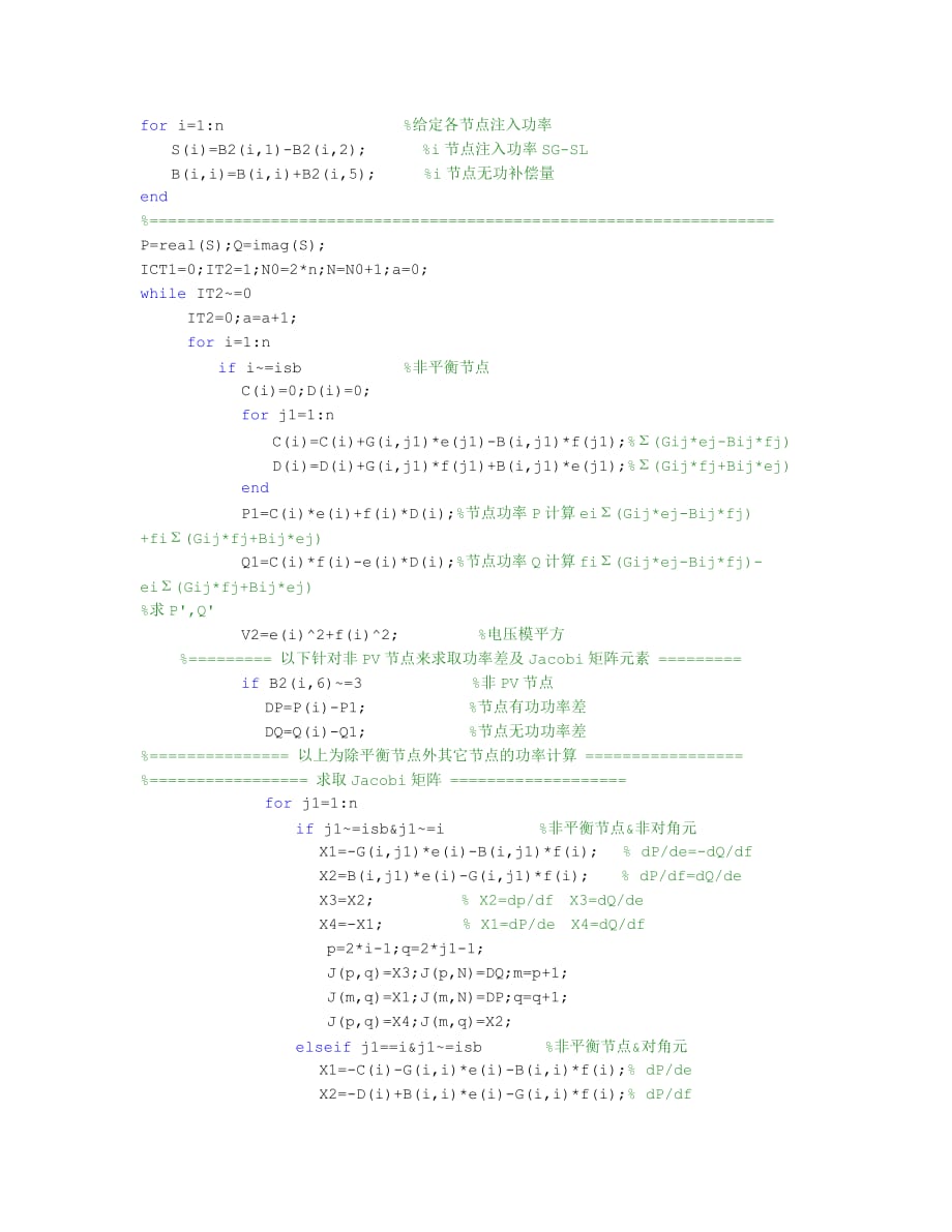 电力系统程序_第3页