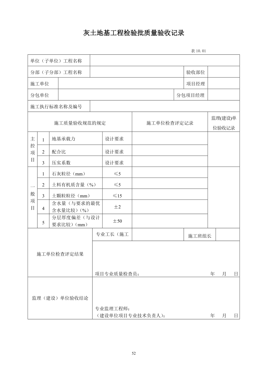 灰土地基工程检验批质量验收_第1页